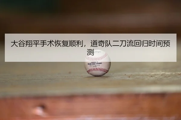 da-gu-xiang-ping-shou-shu-hui-fu-shun-li-dao-qi-dui-er-dao-liu-hui-gui-shi-jian-yu-ce-3-311.jpg
