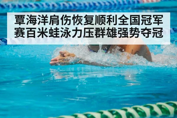 swimmer breaststroke race