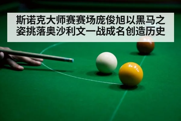snooker player celebrating
